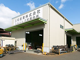 有限会社三和製作所